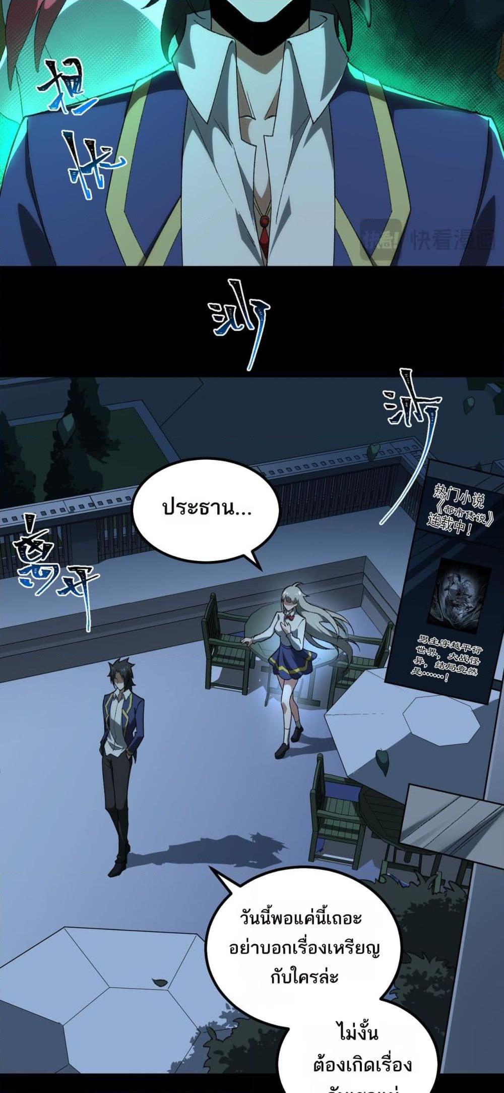 I Created An Urban Legend ตอนที่ 20 34