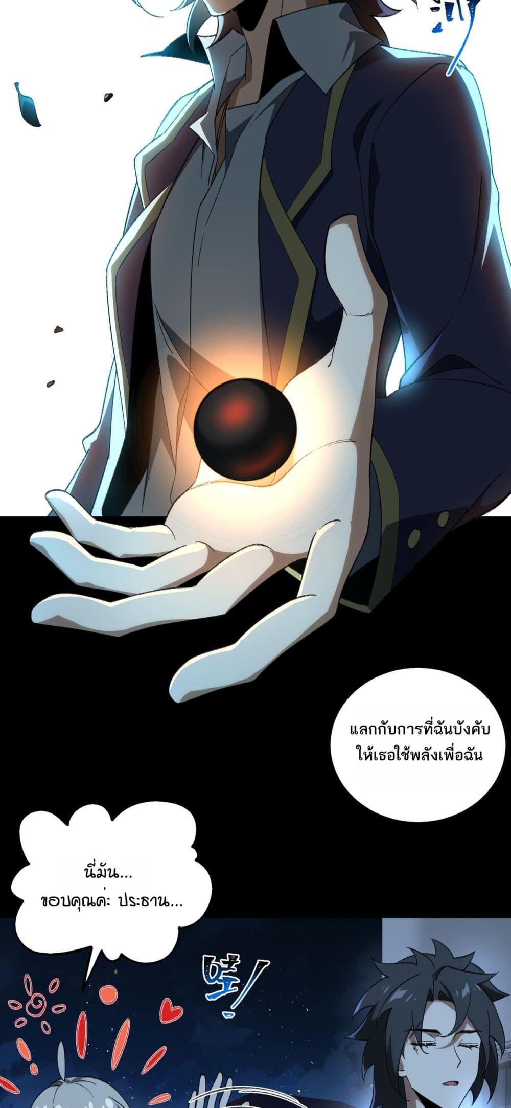 I Created An Urban Legend ตอนที่ 20 36