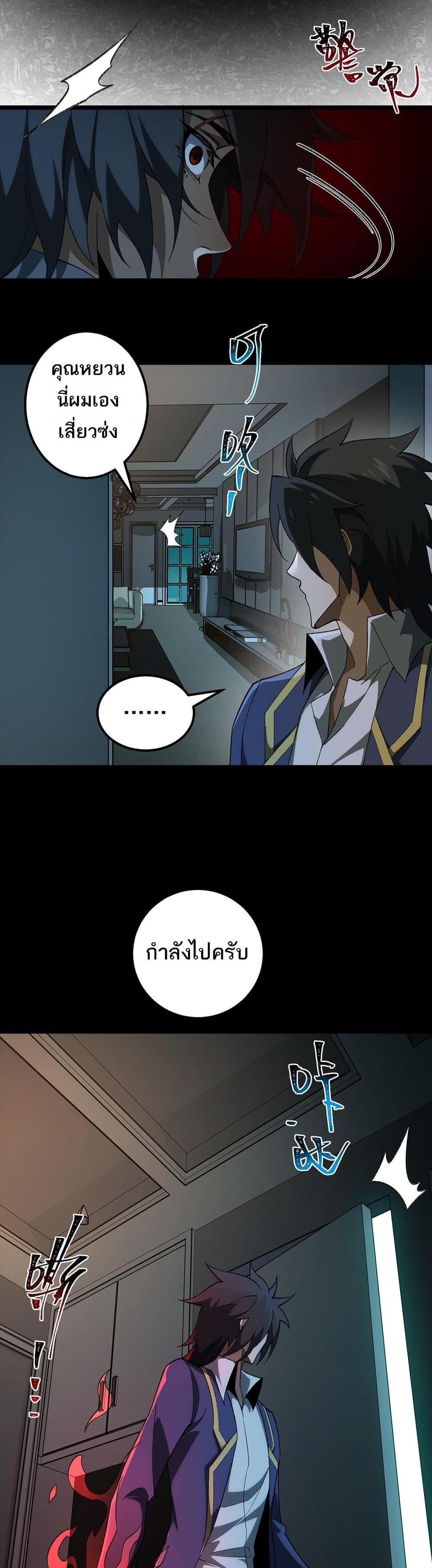 I Created An Urban Legend ตอนที่ 21 3