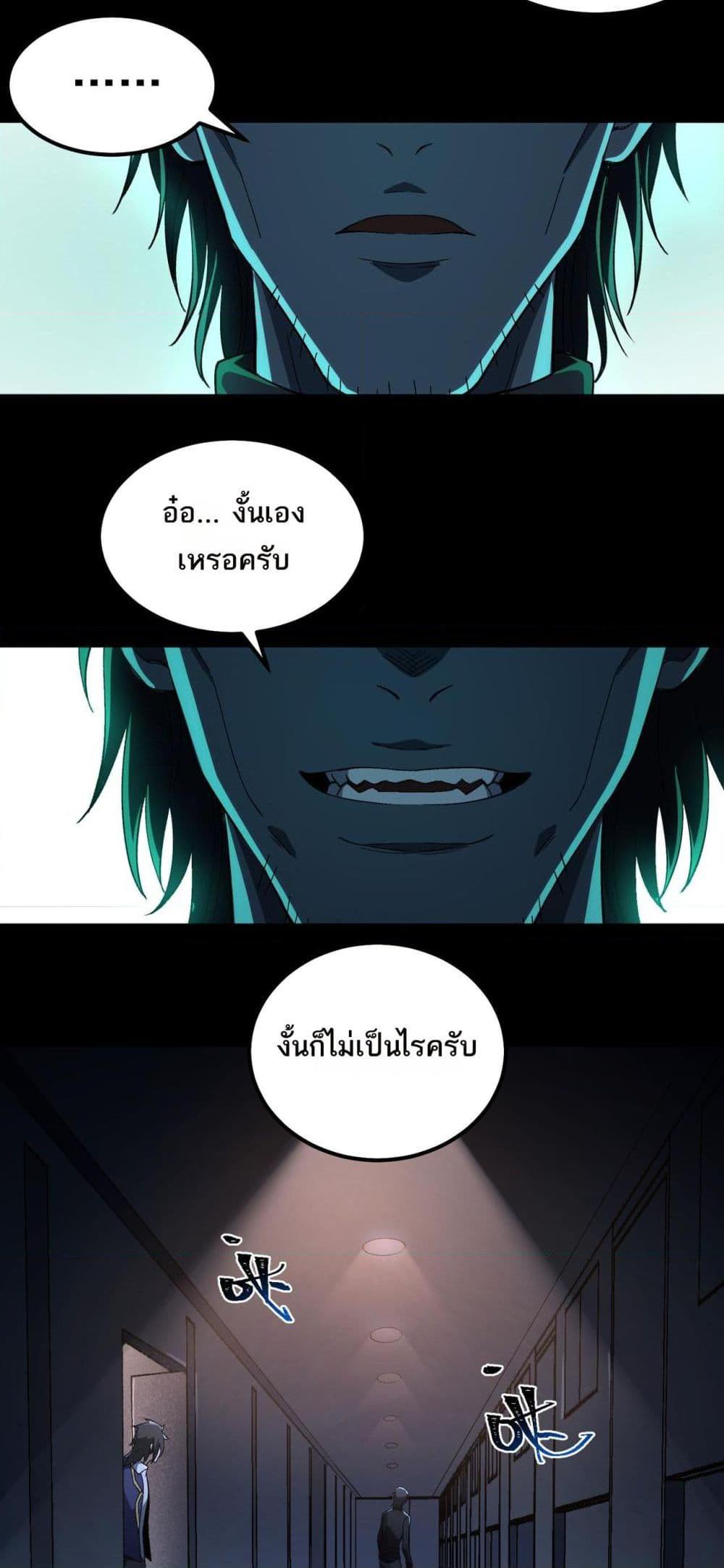 I Created An Urban Legend ตอนที่ 20 45