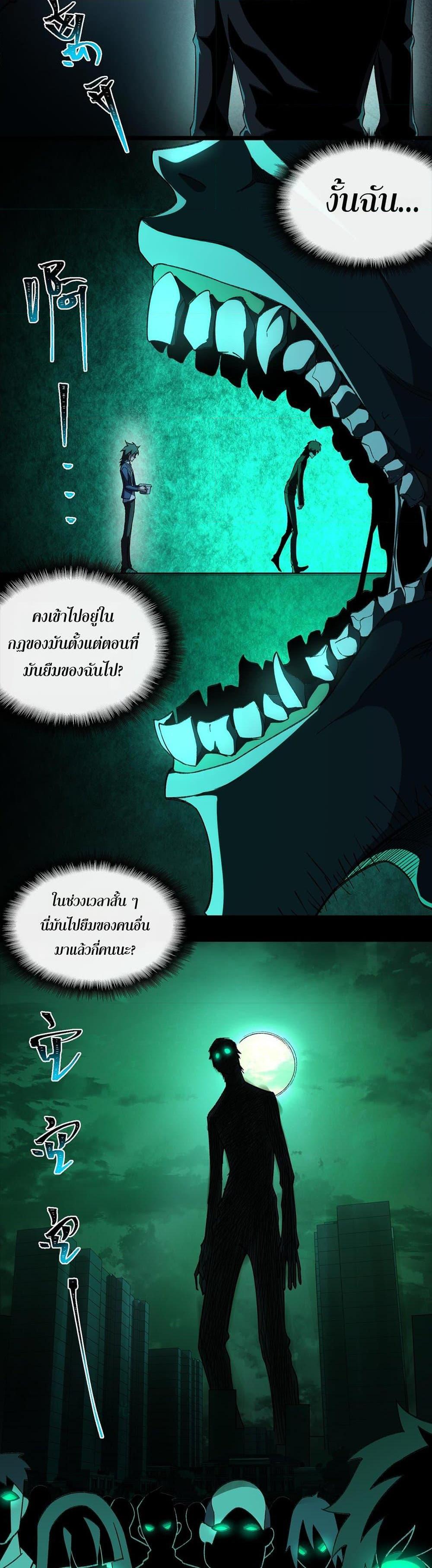 I Created An Urban Legend ตอนที่ 21 6