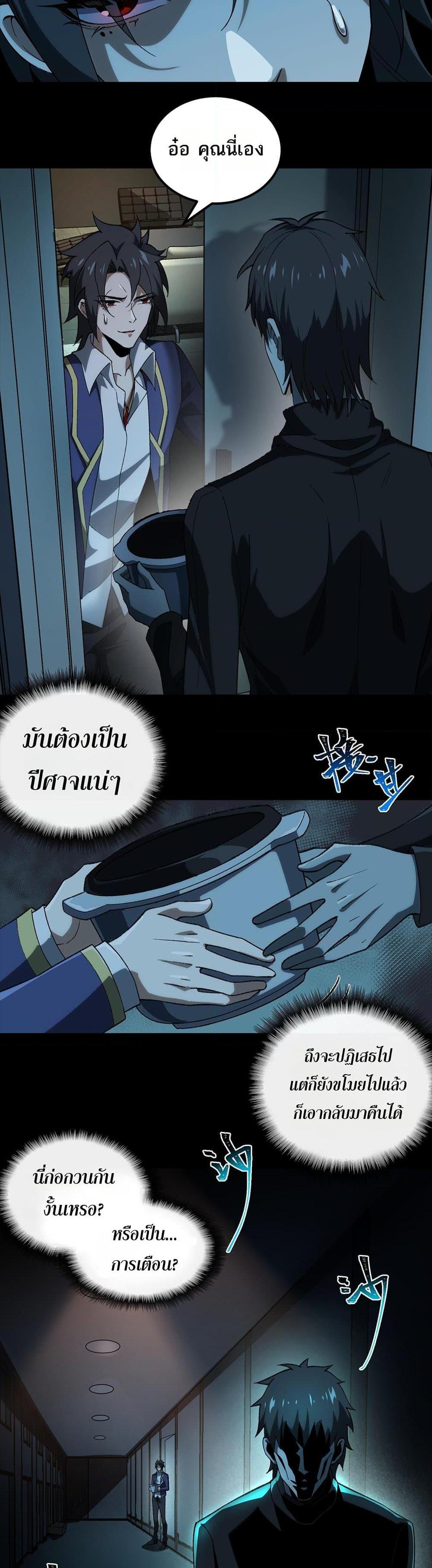 I Created An Urban Legend ตอนที่ 21 5