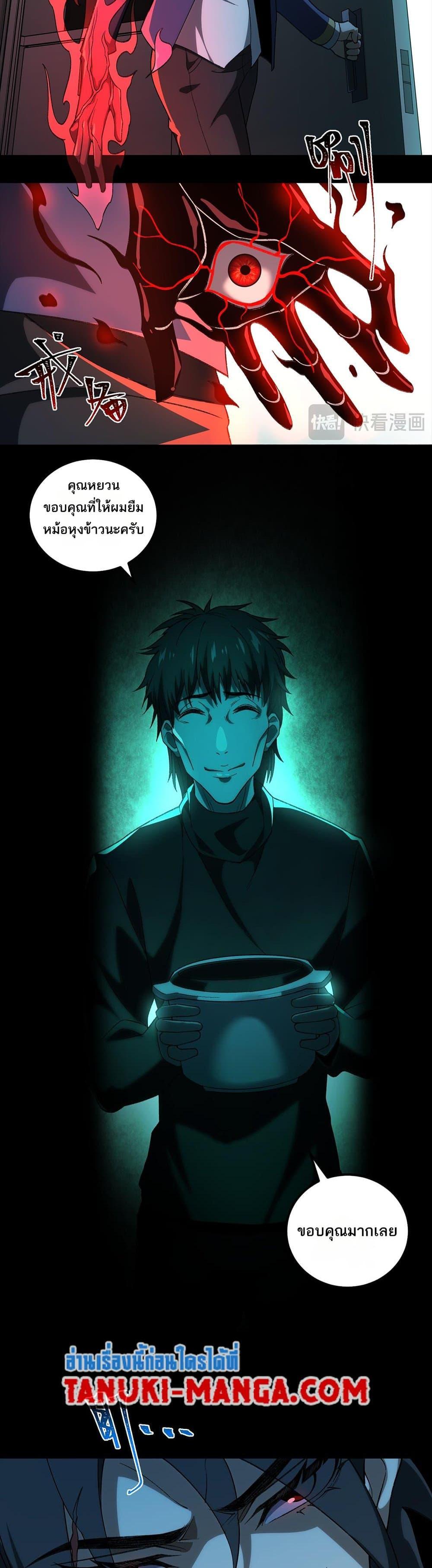 I Created An Urban Legend ตอนที่ 21 4