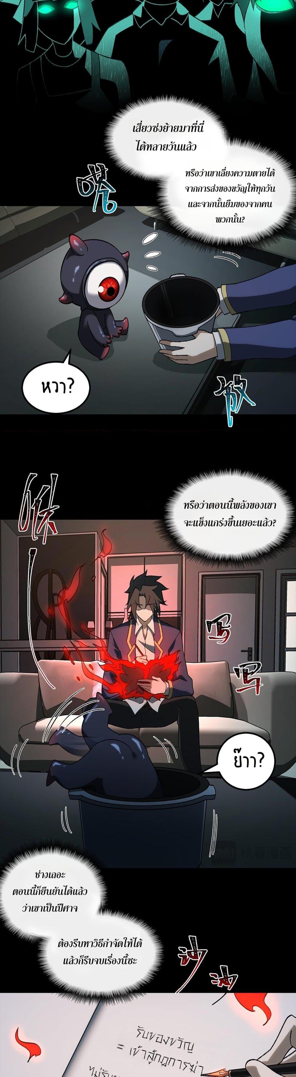 I Created An Urban Legend ตอนที่ 21 7