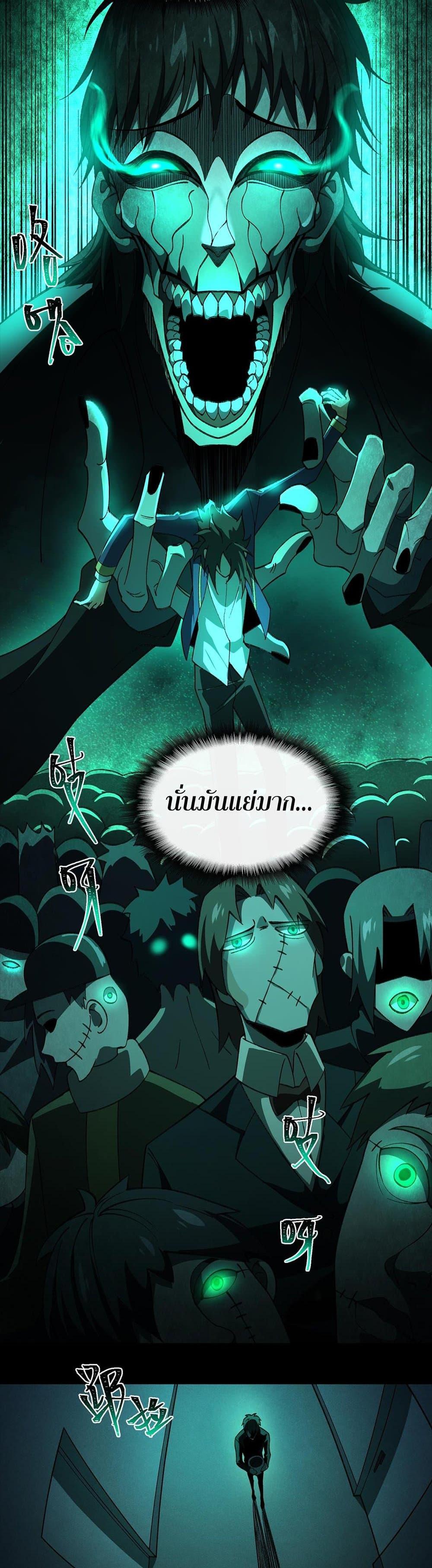 I Created An Urban Legend ตอนที่ 21 13