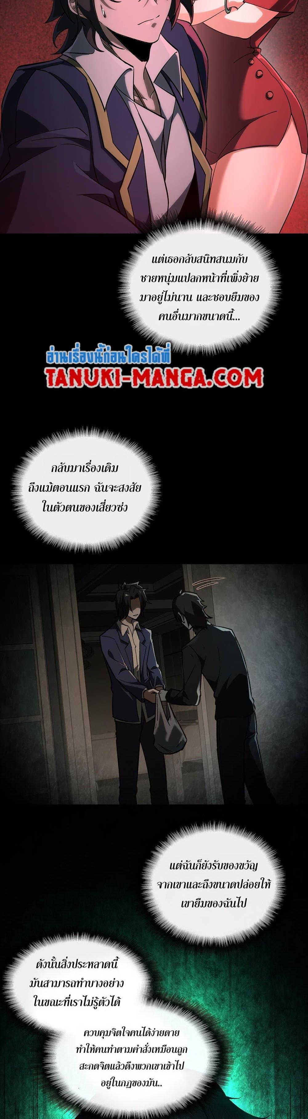 I Created An Urban Legend ตอนที่ 21 12