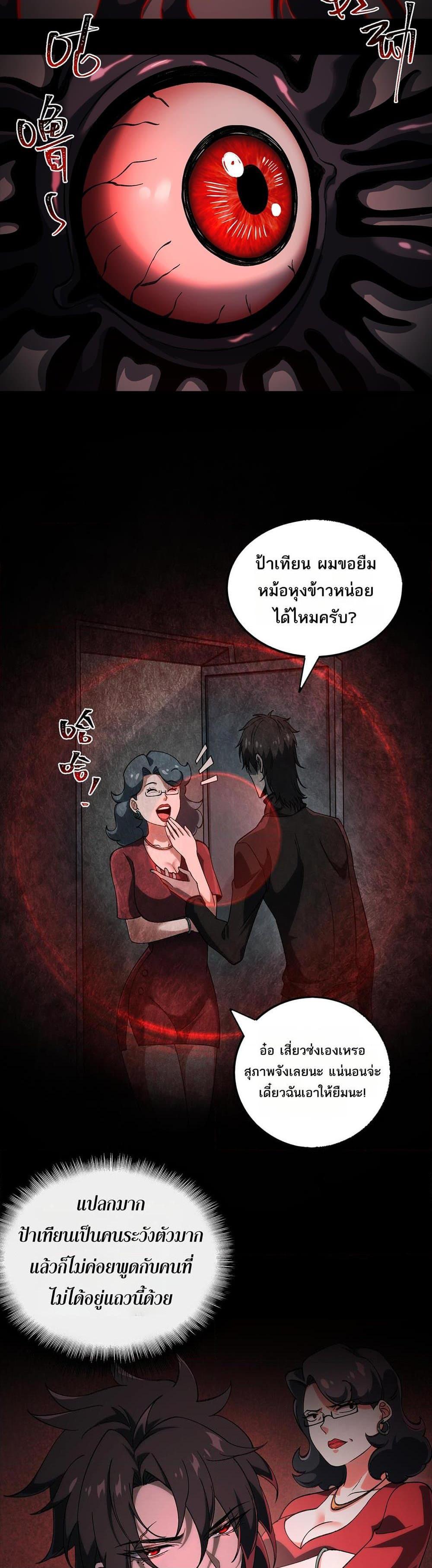 I Created An Urban Legend ตอนที่ 21 11