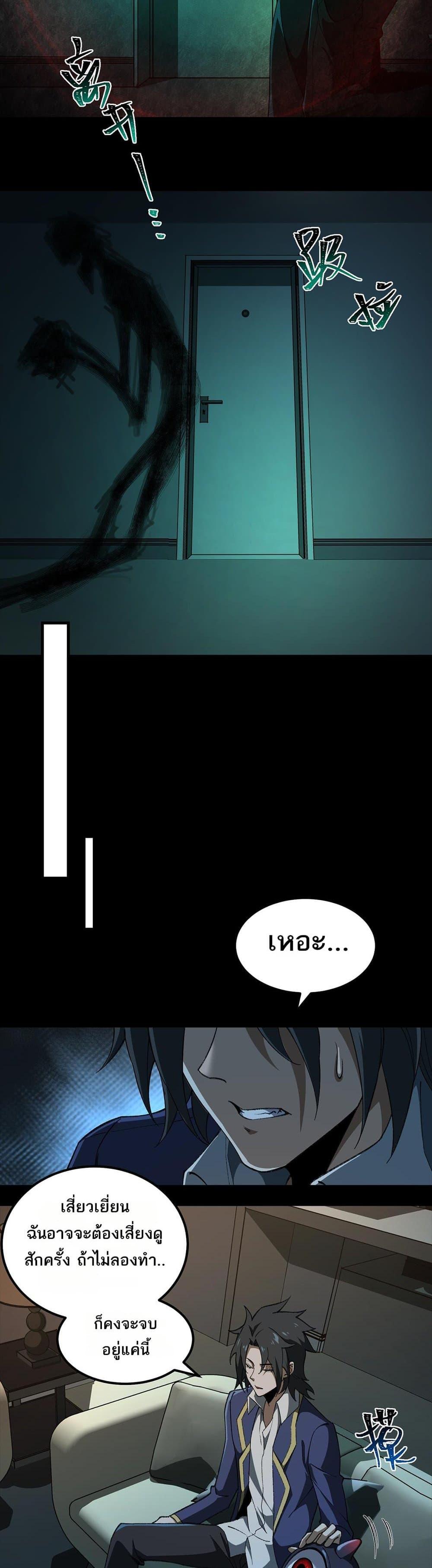 I Created An Urban Legend ตอนที่ 21 16