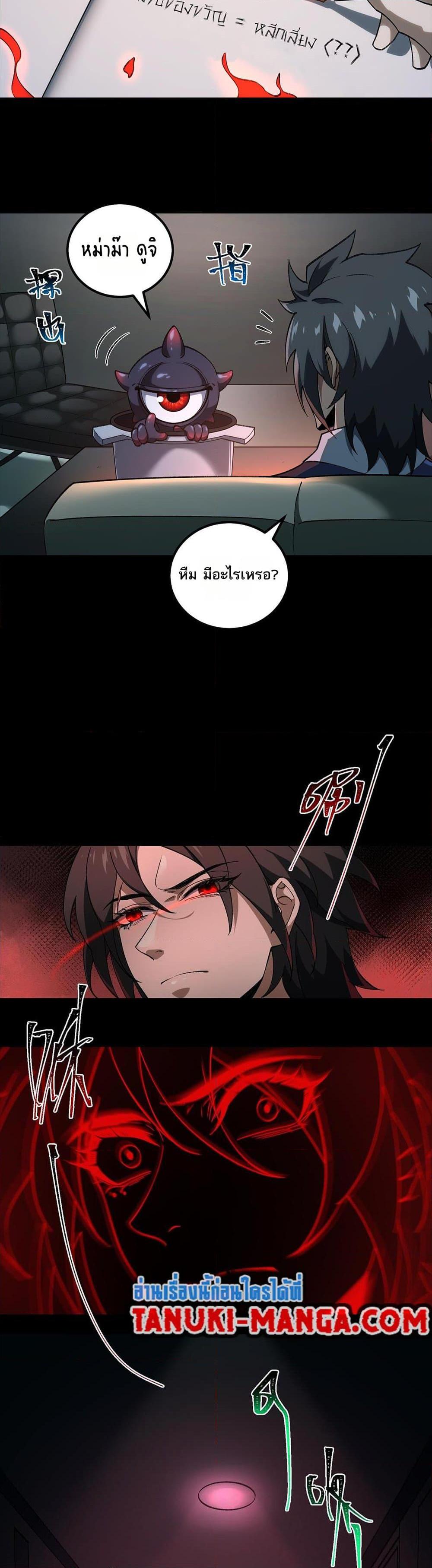 I Created An Urban Legend ตอนที่ 21 8