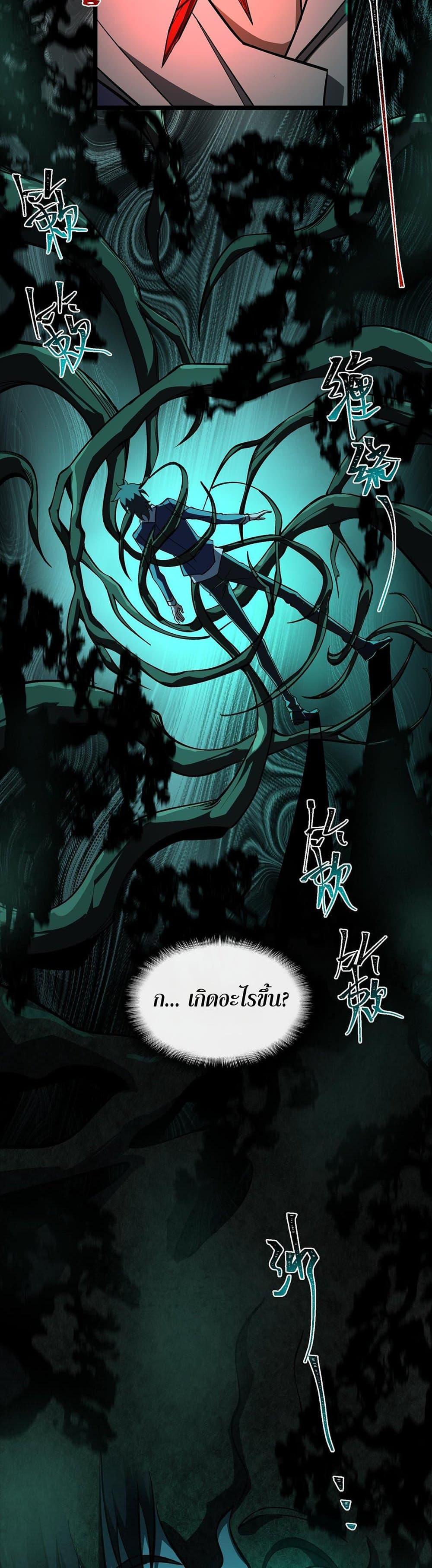 I Created An Urban Legend ตอนที่ 21 23