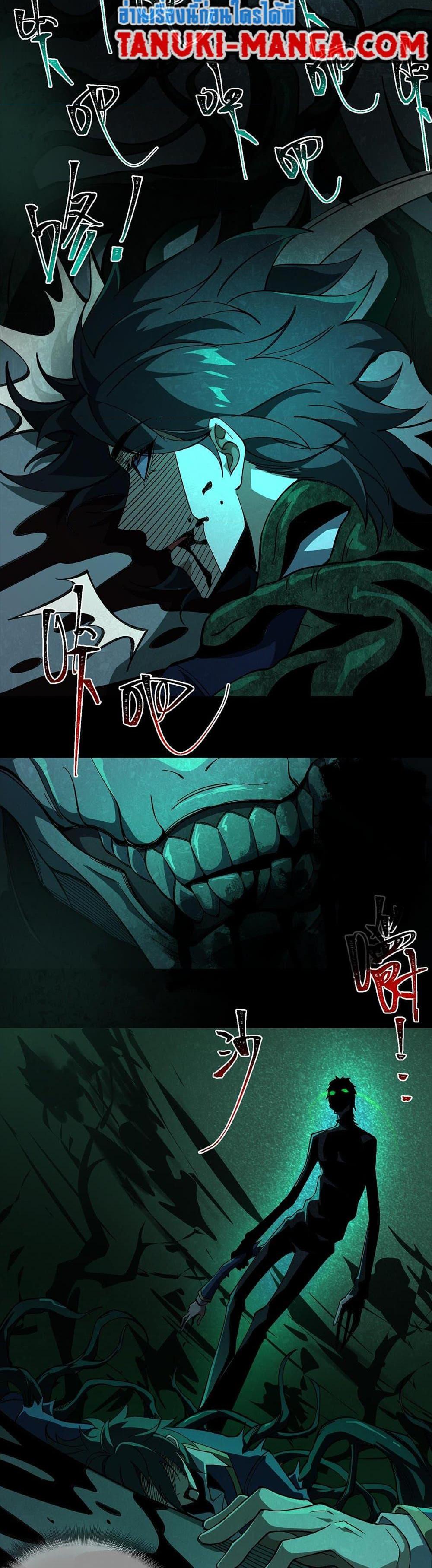 I Created An Urban Legend ตอนที่ 21 25