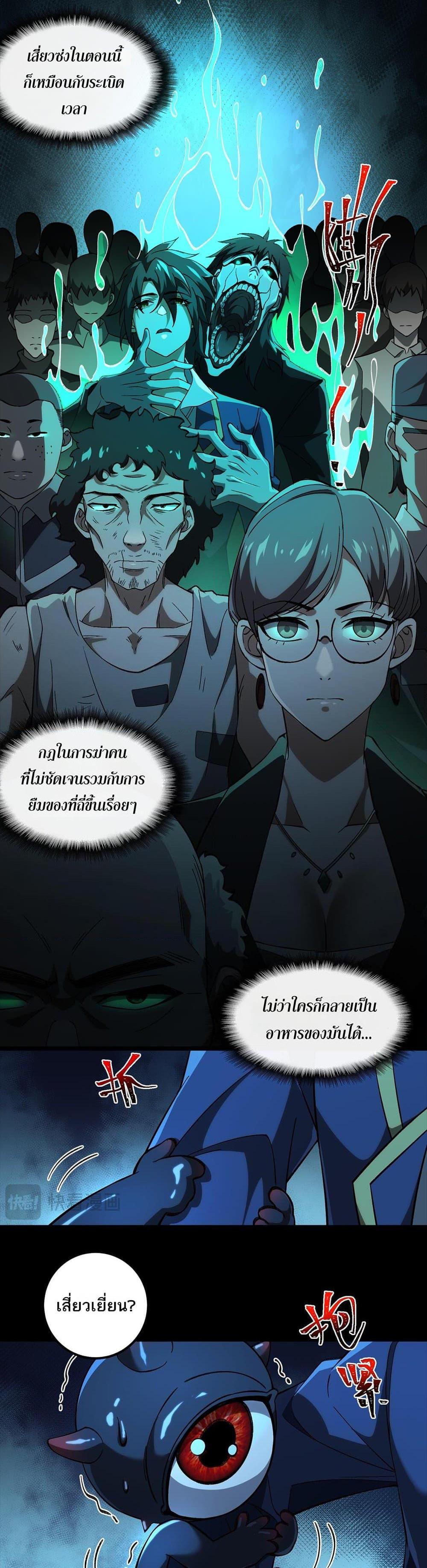 I Created An Urban Legend ตอนที่ 22 3