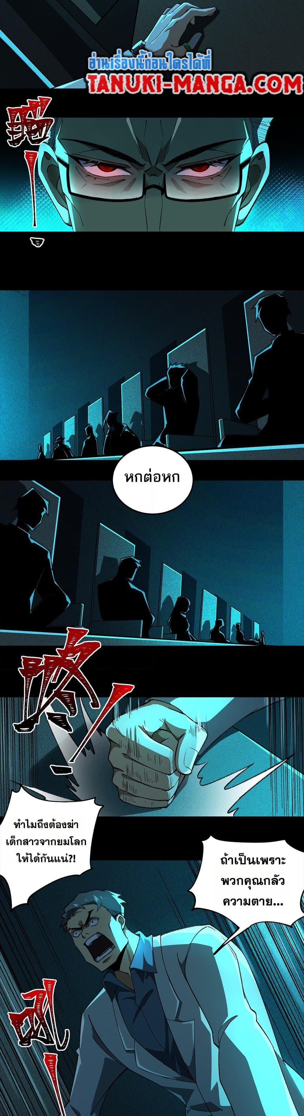 I Created An Urban Legend ตอนที่ 22 8