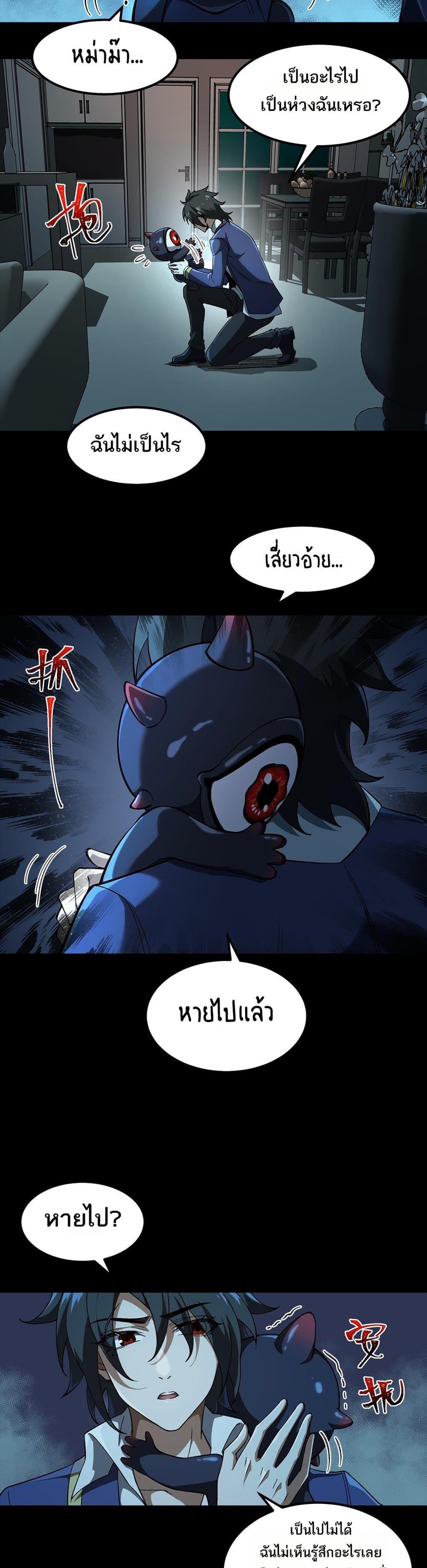 I Created An Urban Legend ตอนที่ 22 4
