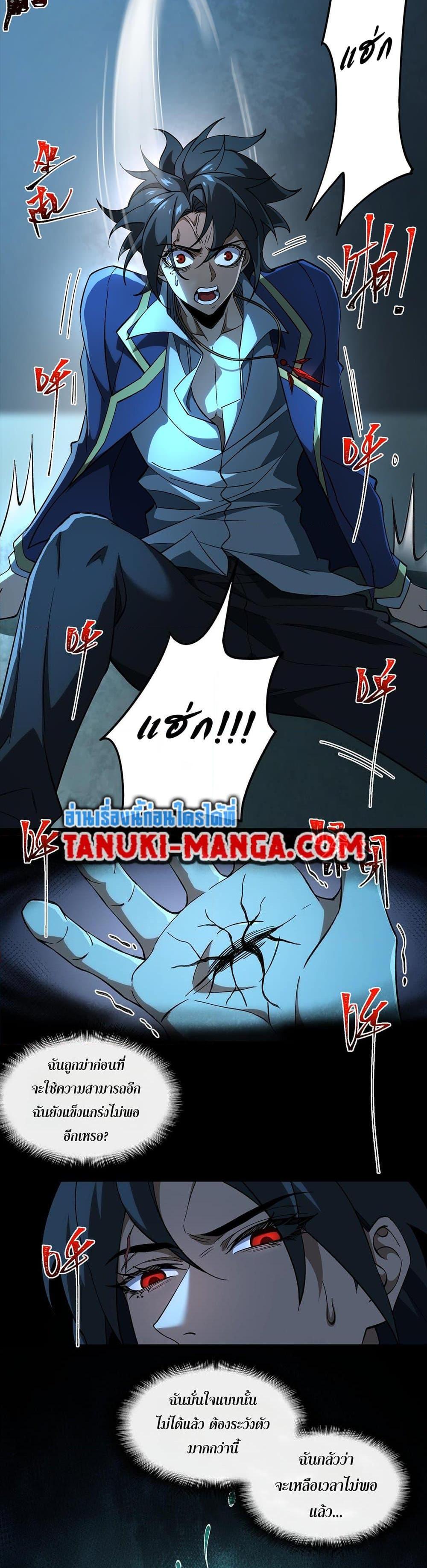 I Created An Urban Legend ตอนที่ 22 2