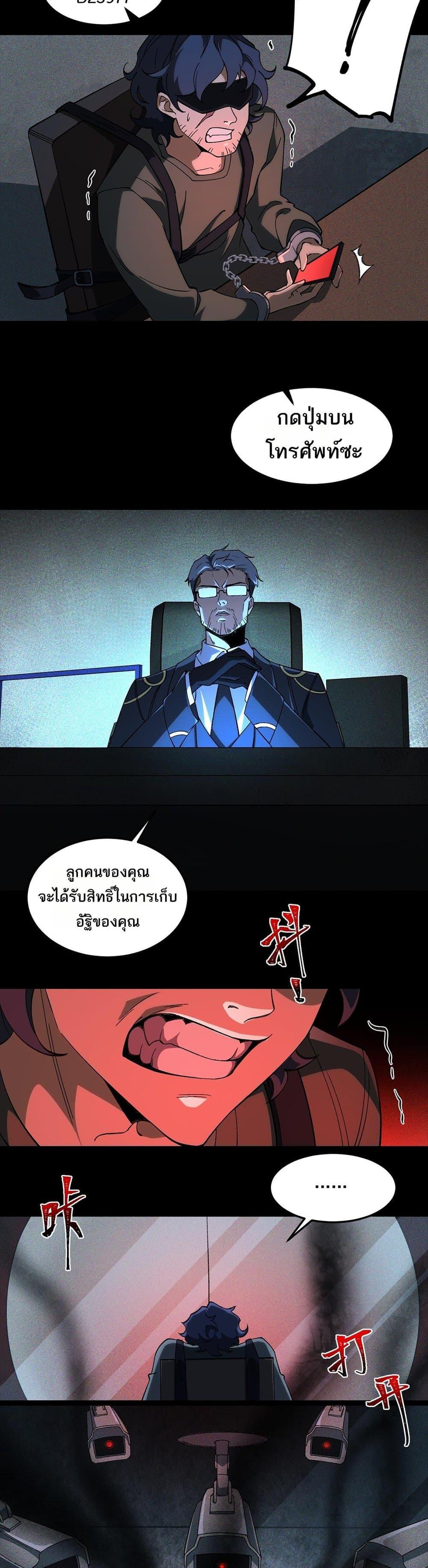 I Created An Urban Legend ตอนที่ 22 19