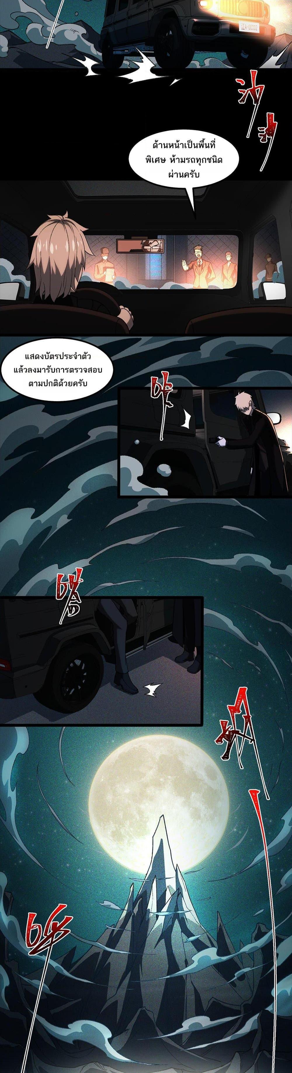 I Created An Urban Legend ตอนที่ 22 12
