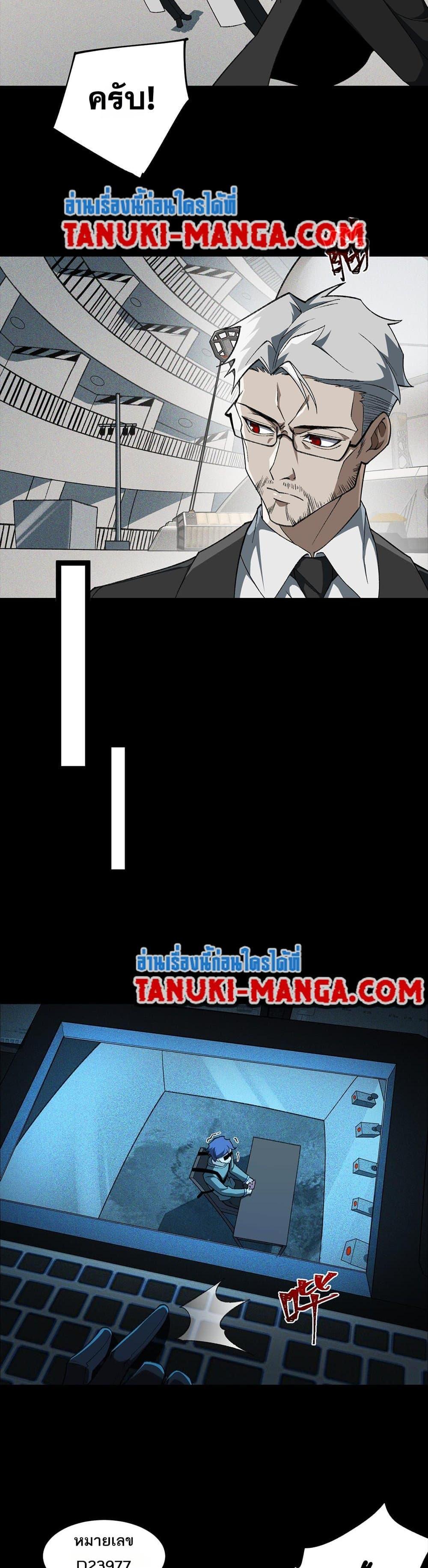 I Created An Urban Legend ตอนที่ 22 18