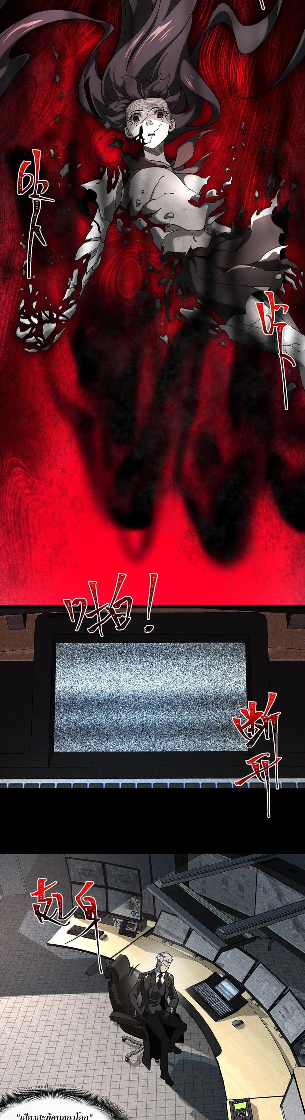I Created An Urban Legend ตอนที่ 22 24