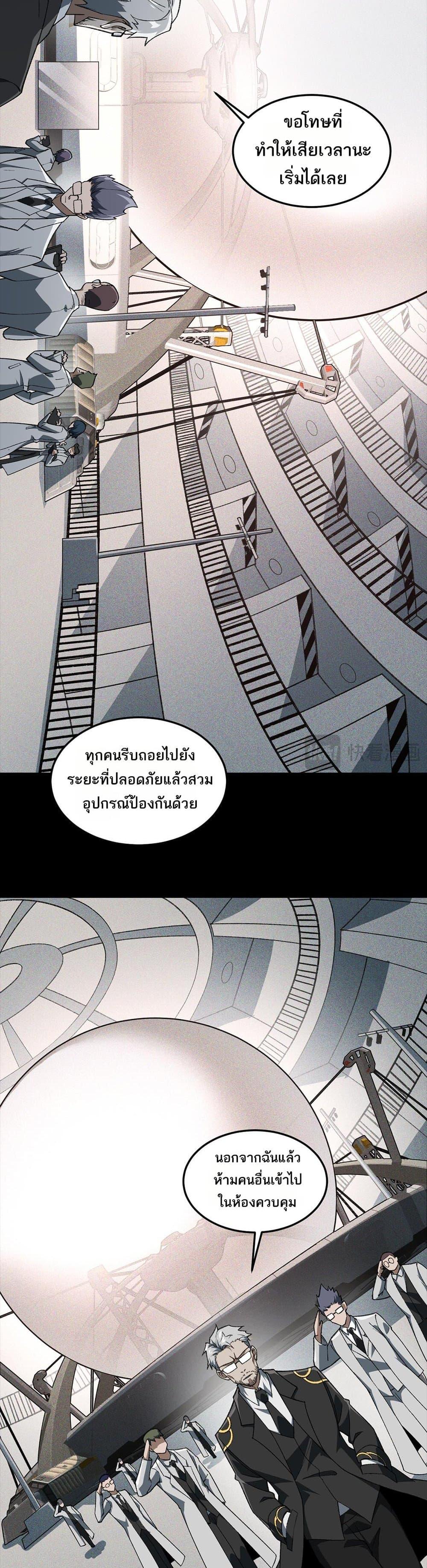 I Created An Urban Legend ตอนที่ 22 17