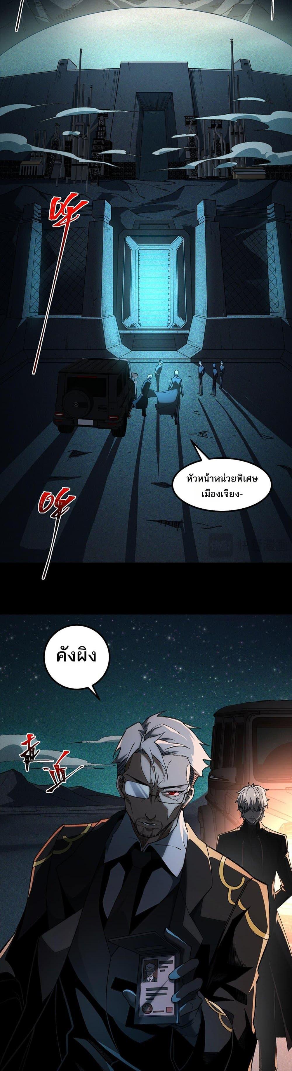 I Created An Urban Legend ตอนที่ 22 13
