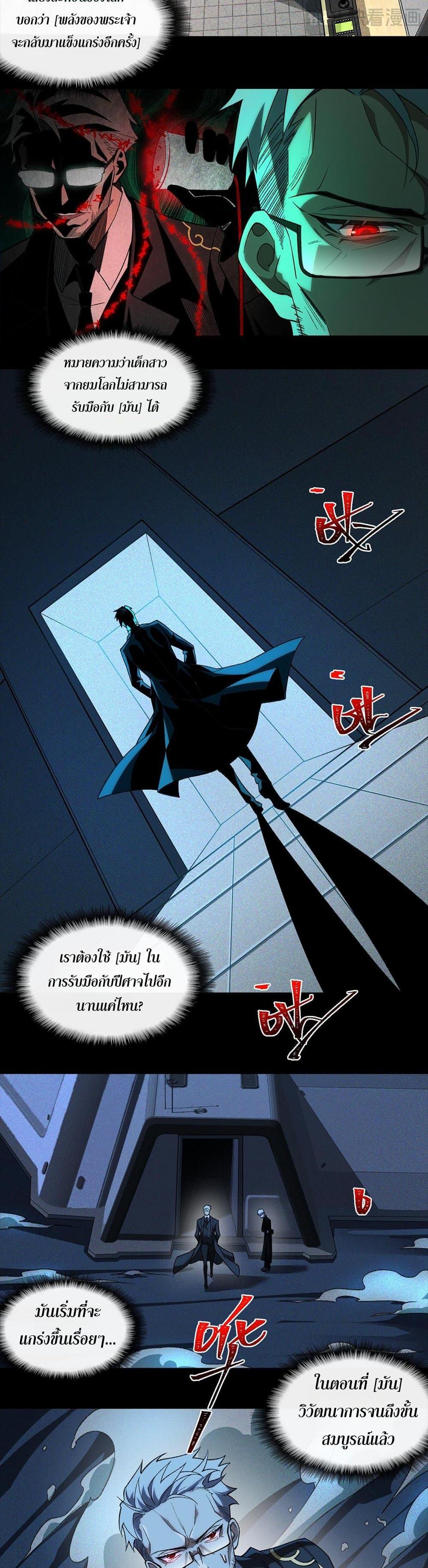 I Created An Urban Legend ตอนที่ 22 25