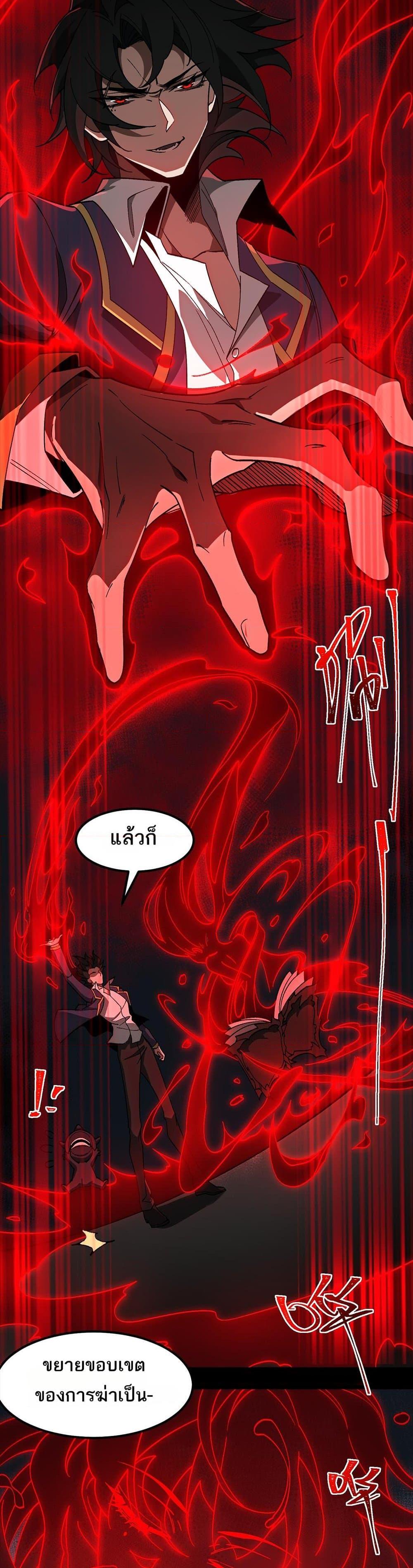 I Created An Urban Legend ตอนที่ 23 3