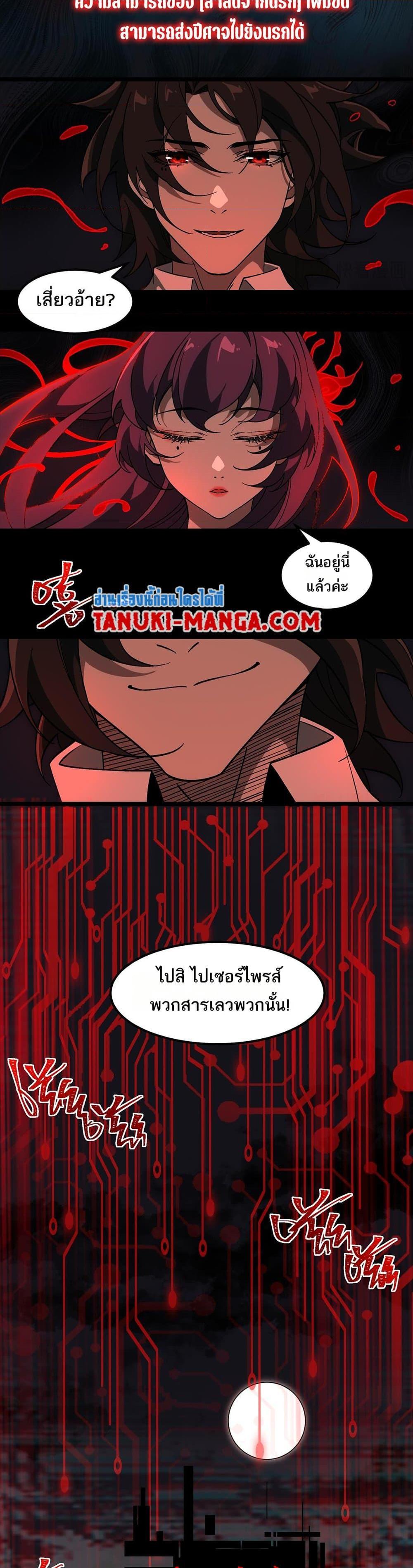 I Created An Urban Legend ตอนที่ 23 6