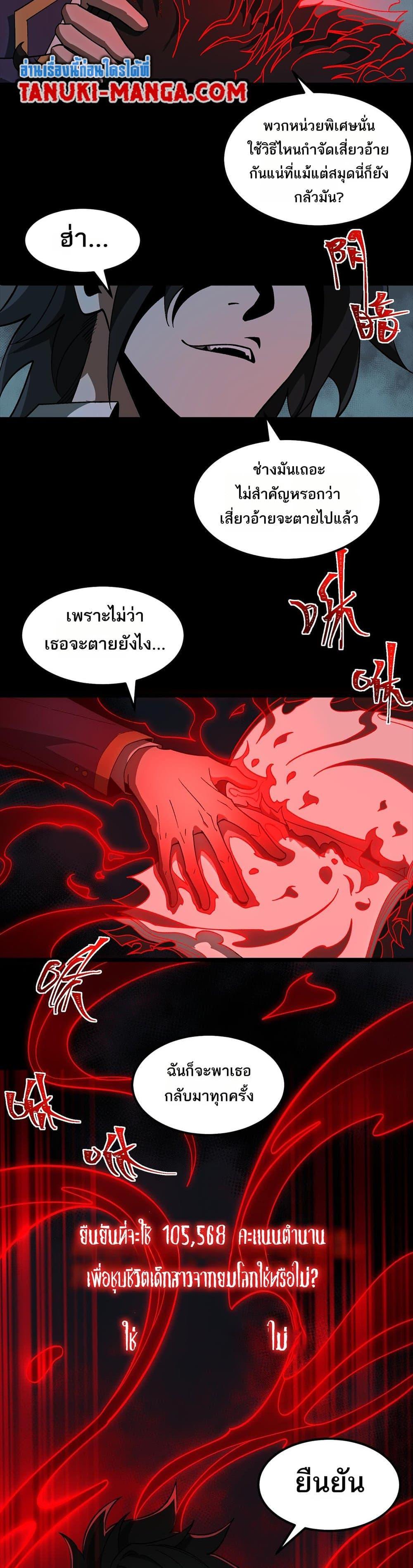 I Created An Urban Legend ตอนที่ 23 2