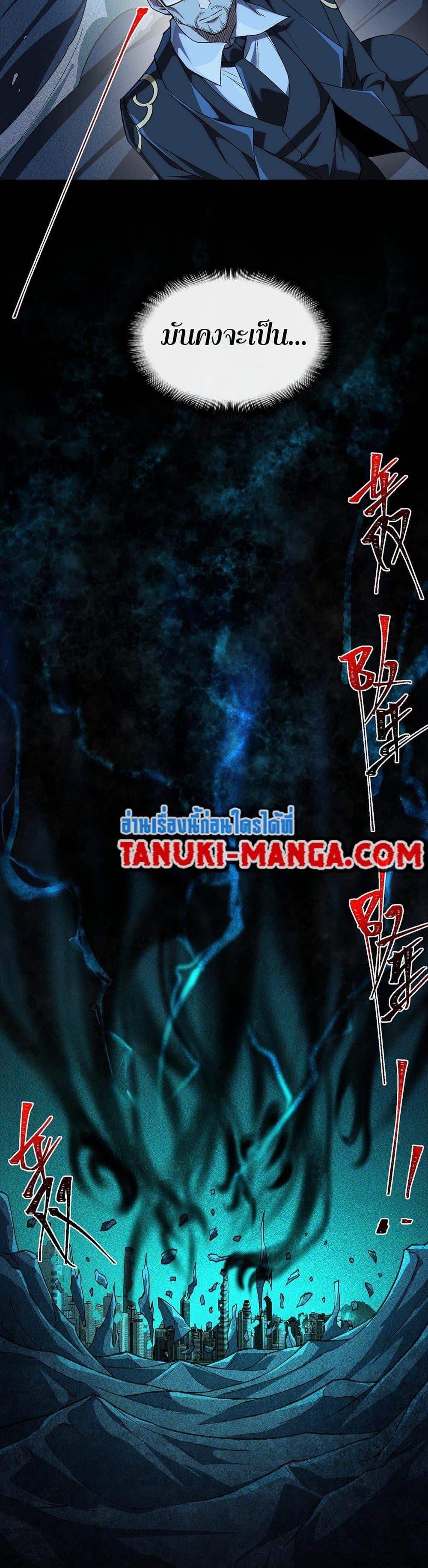 I Created An Urban Legend ตอนที่ 22 26