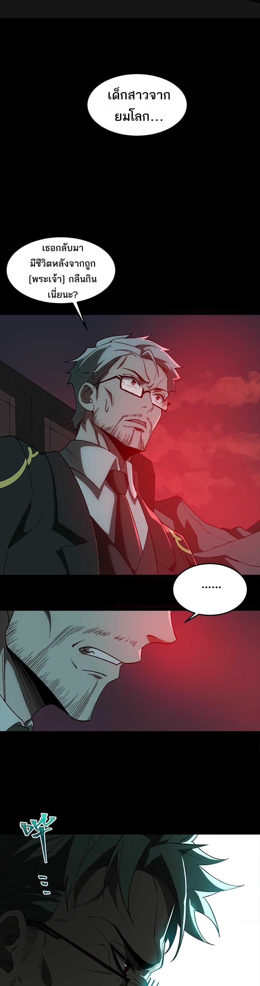 I Created An Urban Legend ตอนที่ 23 12