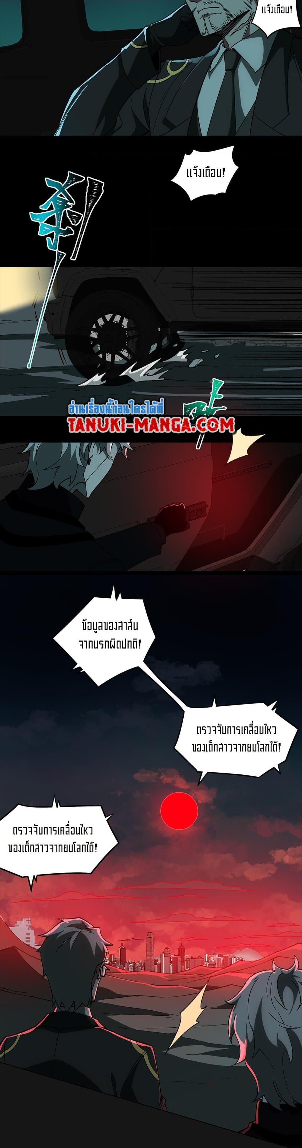 I Created An Urban Legend ตอนที่ 23 11