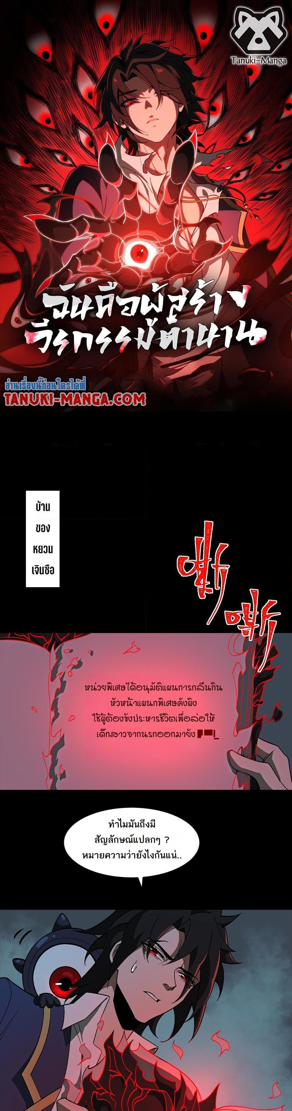 I Created An Urban Legend ตอนที่ 23 1