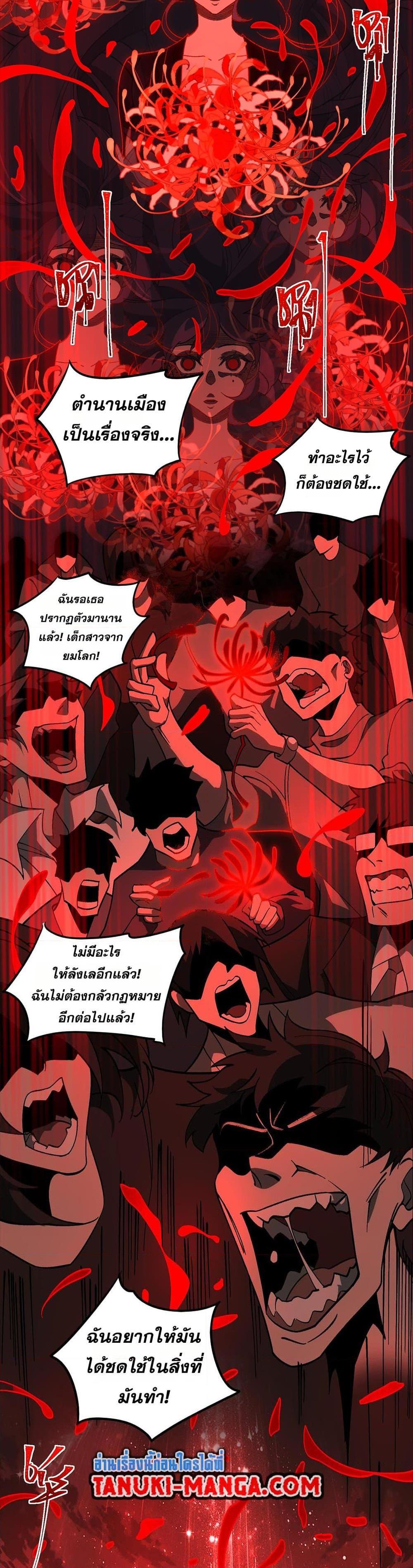 I Created An Urban Legend ตอนที่ 23 8
