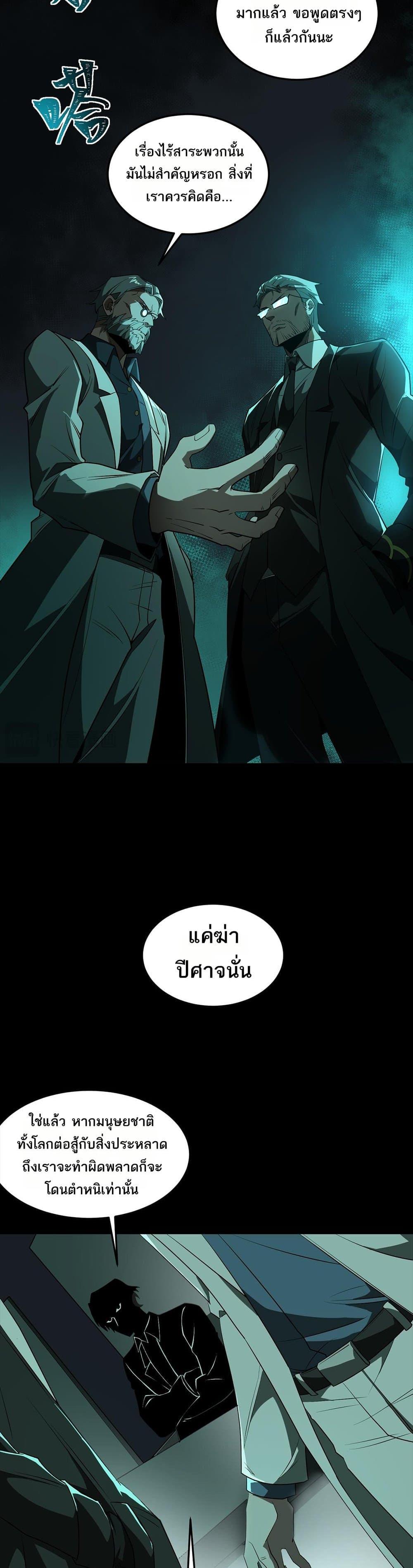I Created An Urban Legend ตอนที่ 23 17