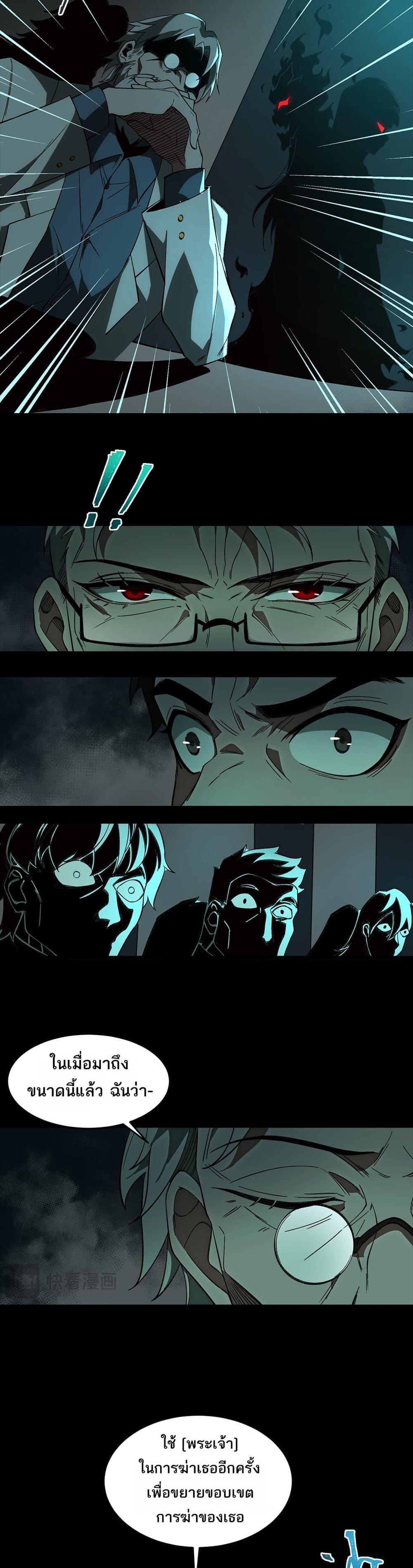 I Created An Urban Legend ตอนที่ 23 15