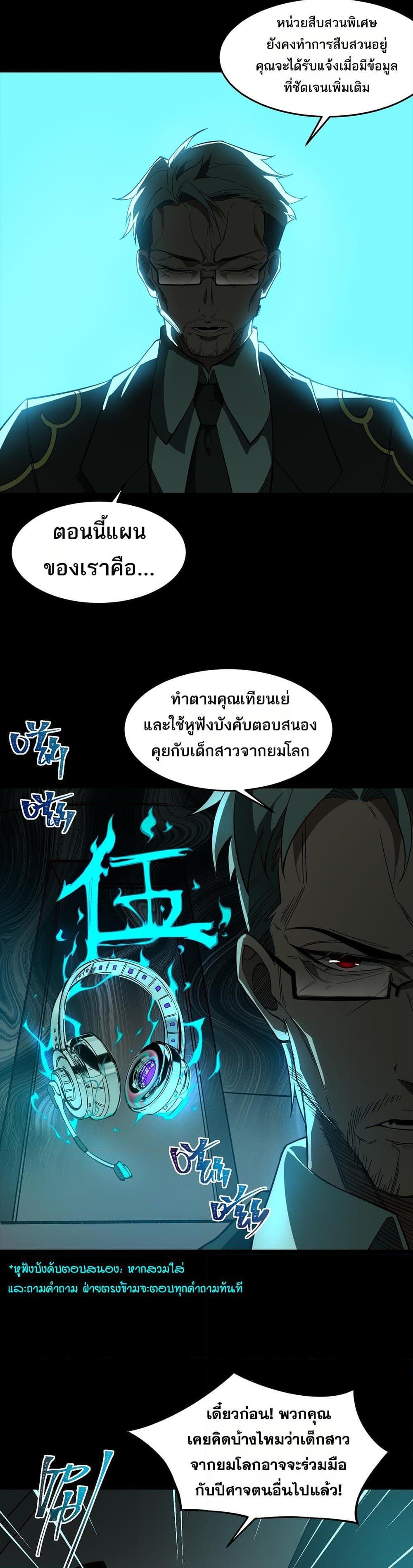 I Created An Urban Legend ตอนที่ 23 14
