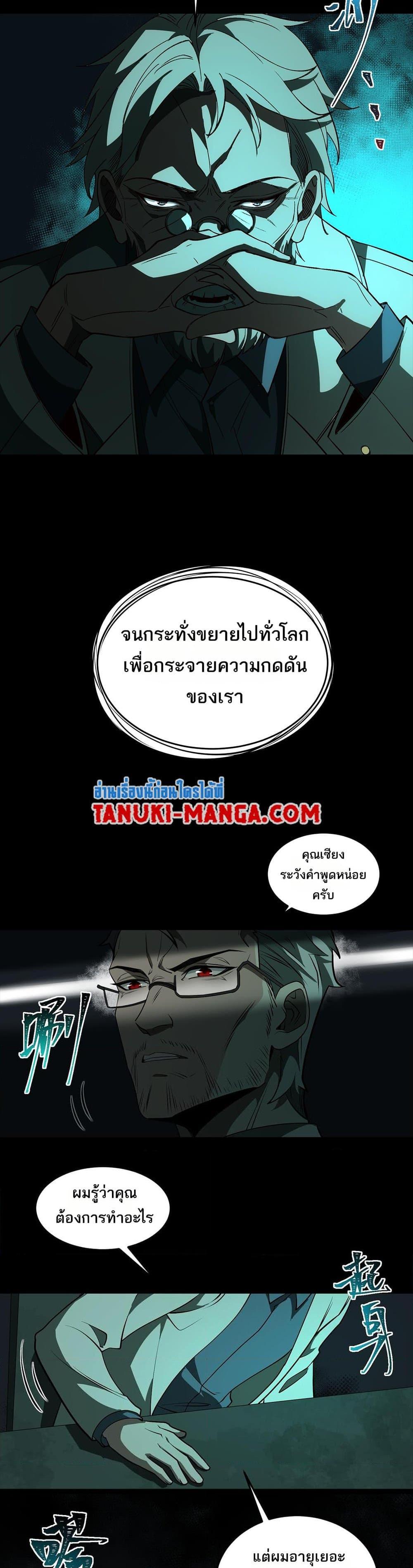 I Created An Urban Legend ตอนที่ 23 16