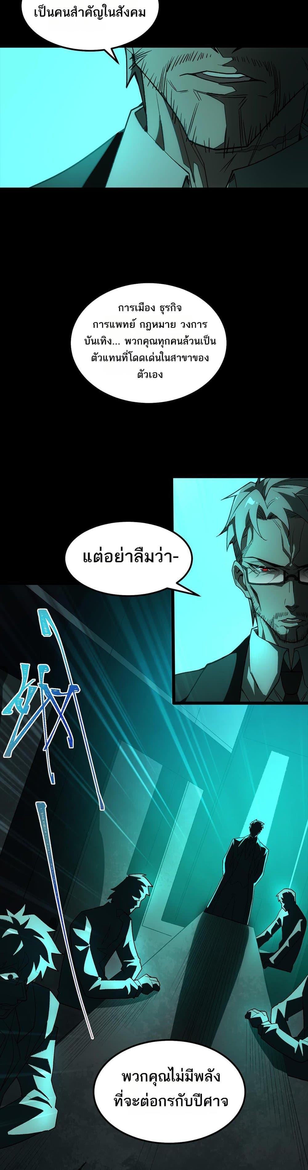 I Created An Urban Legend ตอนที่ 23 21