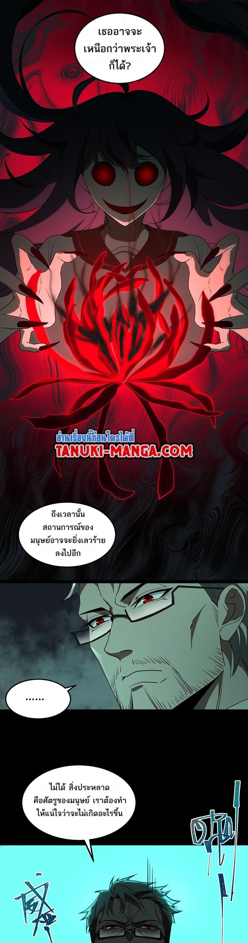 I Created An Urban Legend ตอนที่ 23 19