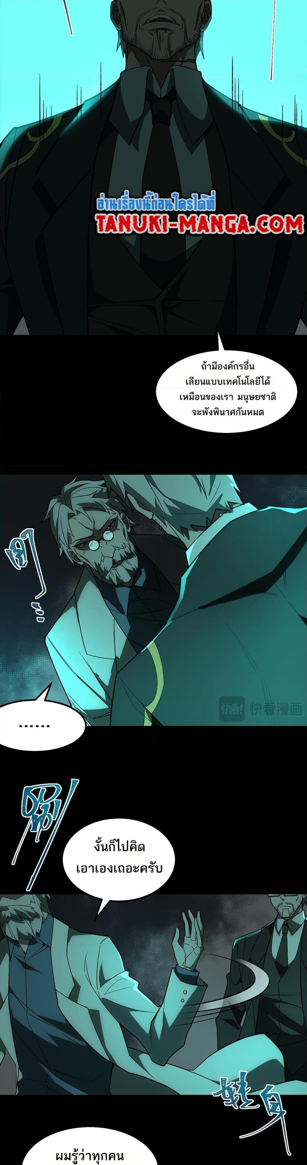 I Created An Urban Legend ตอนที่ 23 20