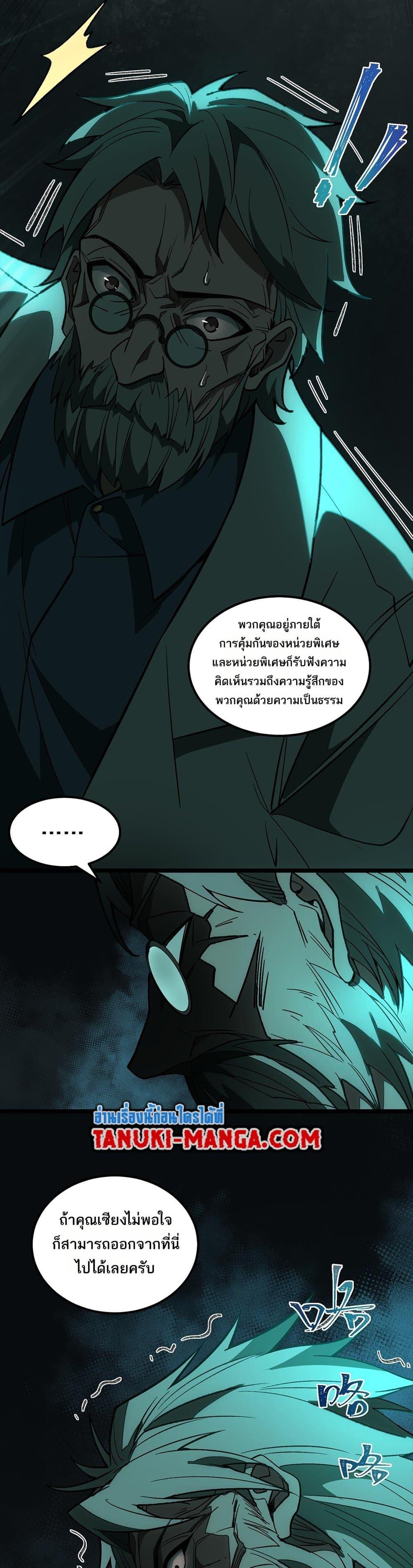 I Created An Urban Legend ตอนที่ 23 22