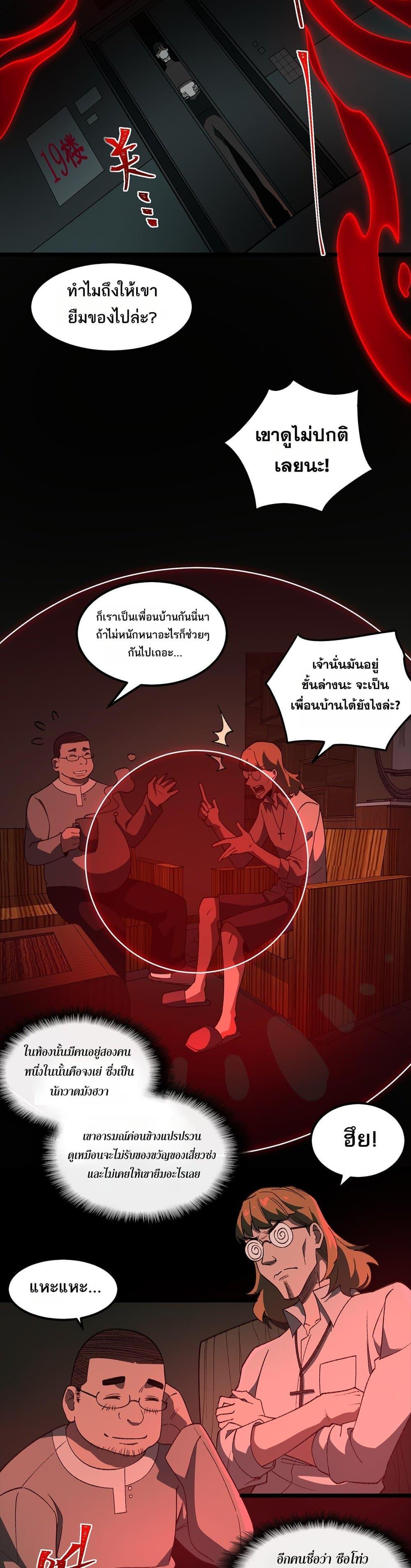 I Created An Urban Legend ตอนที่ 24 4