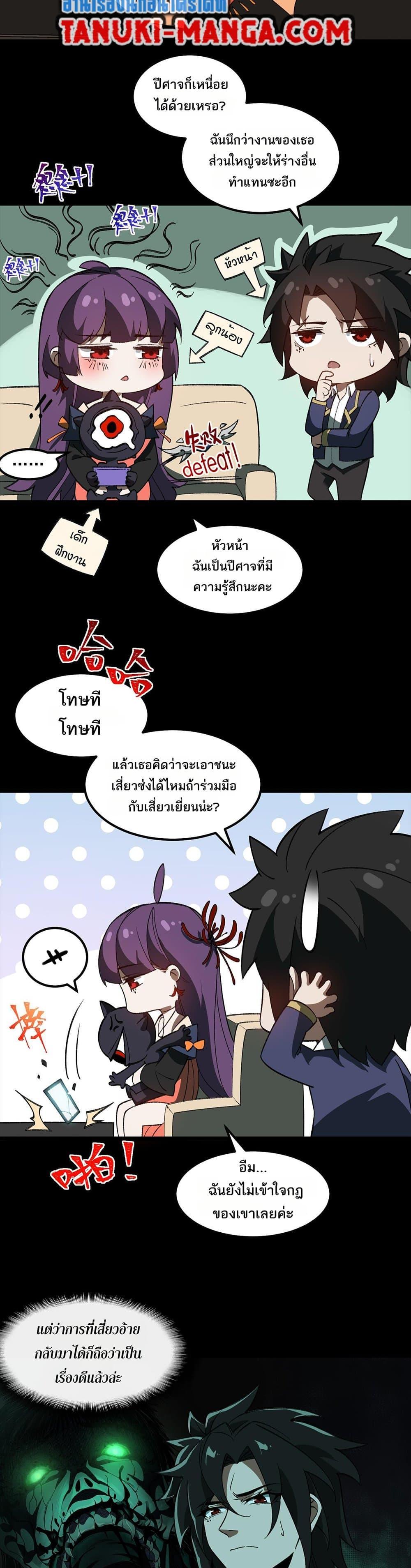 I Created An Urban Legend ตอนที่ 24 2