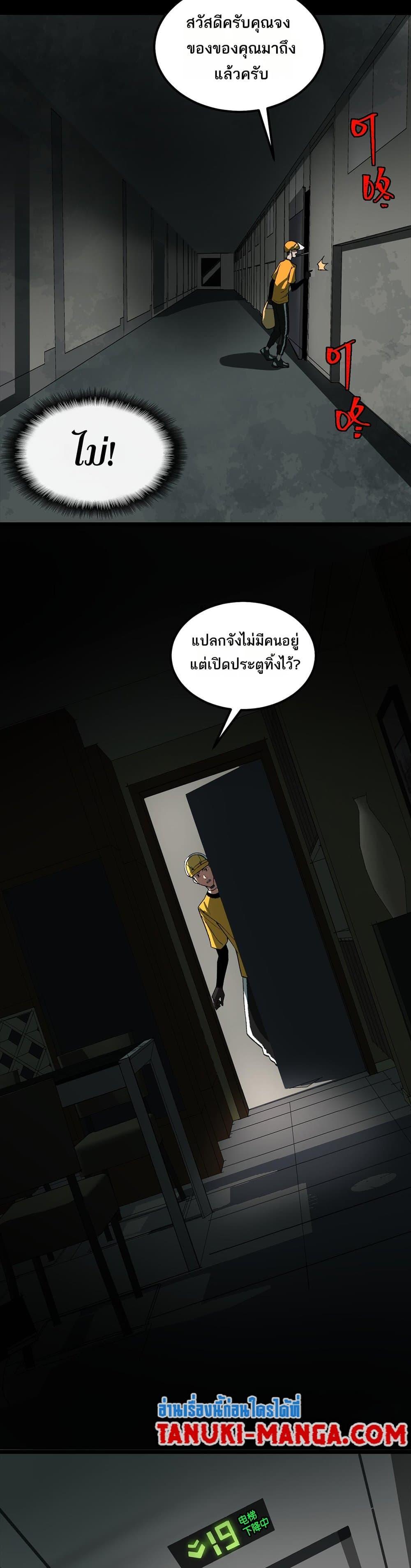 I Created An Urban Legend ตอนที่ 24 6
