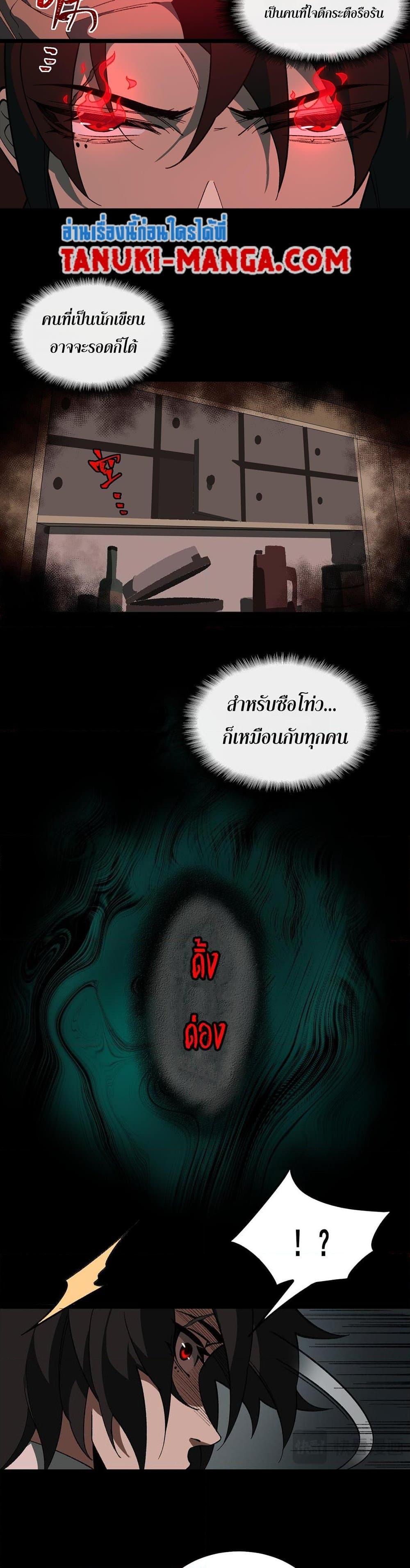 I Created An Urban Legend ตอนที่ 24 5