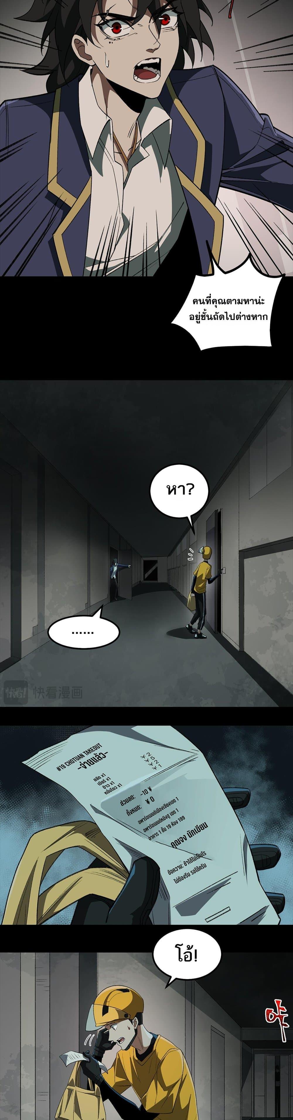 I Created An Urban Legend ตอนที่ 24 8