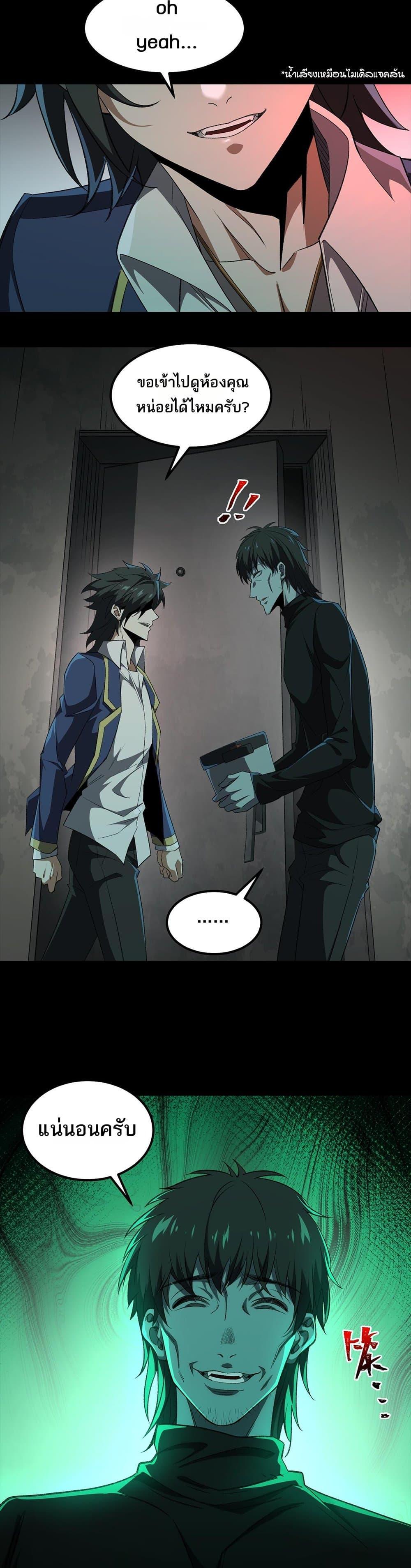 I Created An Urban Legend ตอนที่ 24 11