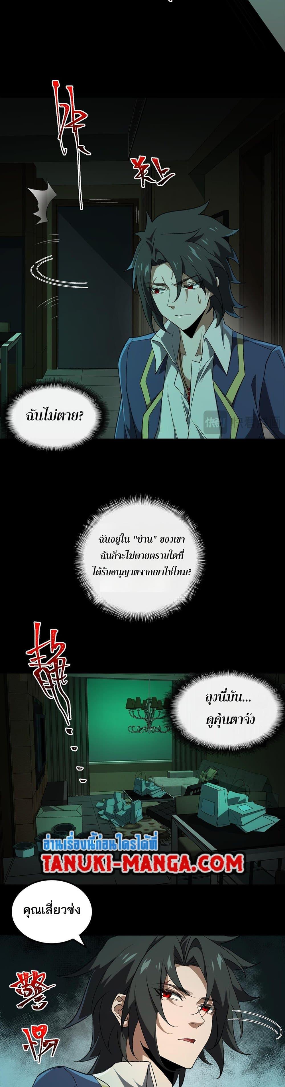 I Created An Urban Legend ตอนที่ 24 13