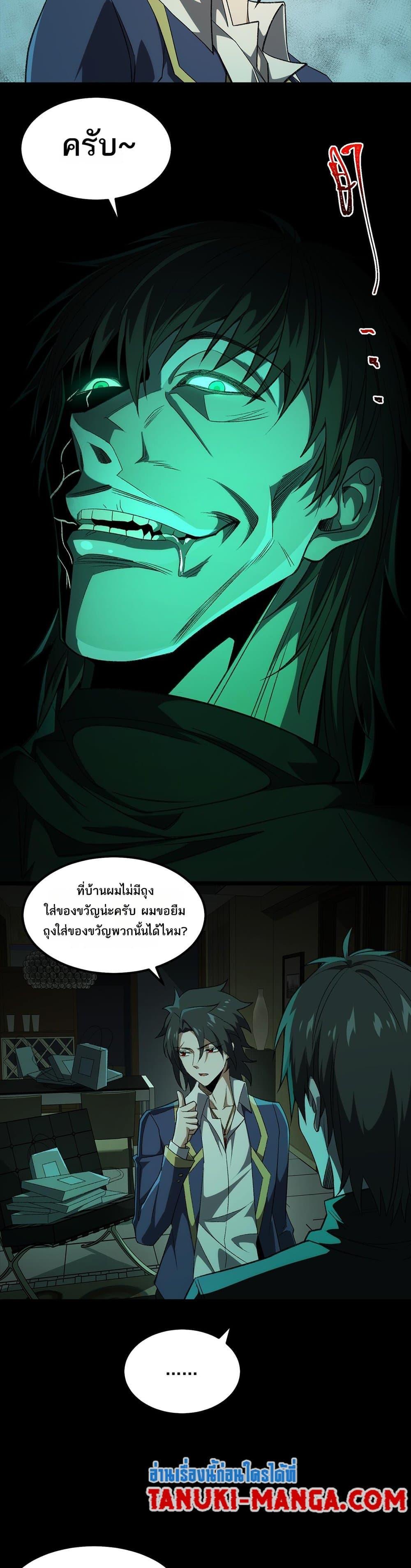 I Created An Urban Legend ตอนที่ 24 14